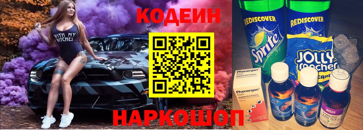 Кодеиновый сироп Lean Purple Drank  Codein Purple Drank  Вход с VPN  Гатчина 